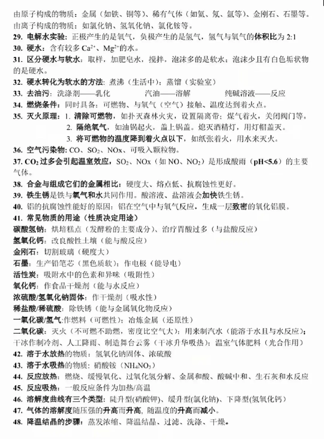 中考化学想上90分宝子‖真的太有用啦😝 第5张