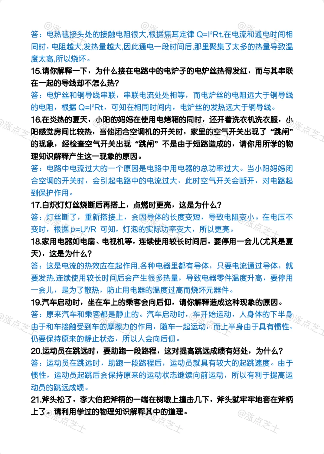 中考物理必背88个简答题考点 第5张