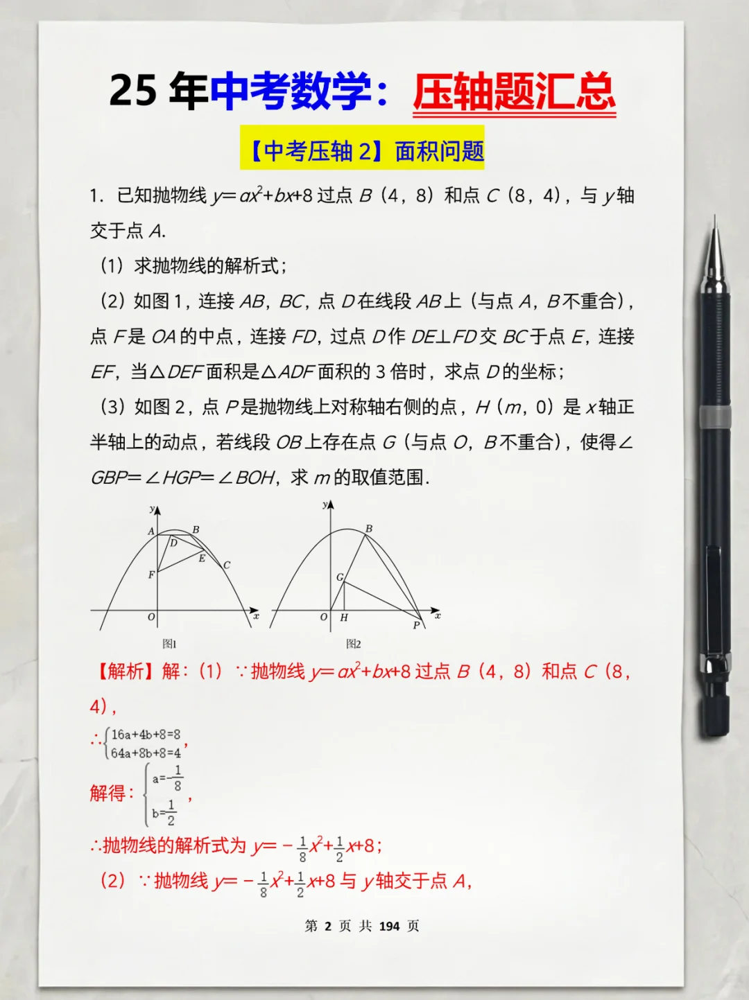 2025中考数学压轴题30道经典题型会归纳！ 第5张