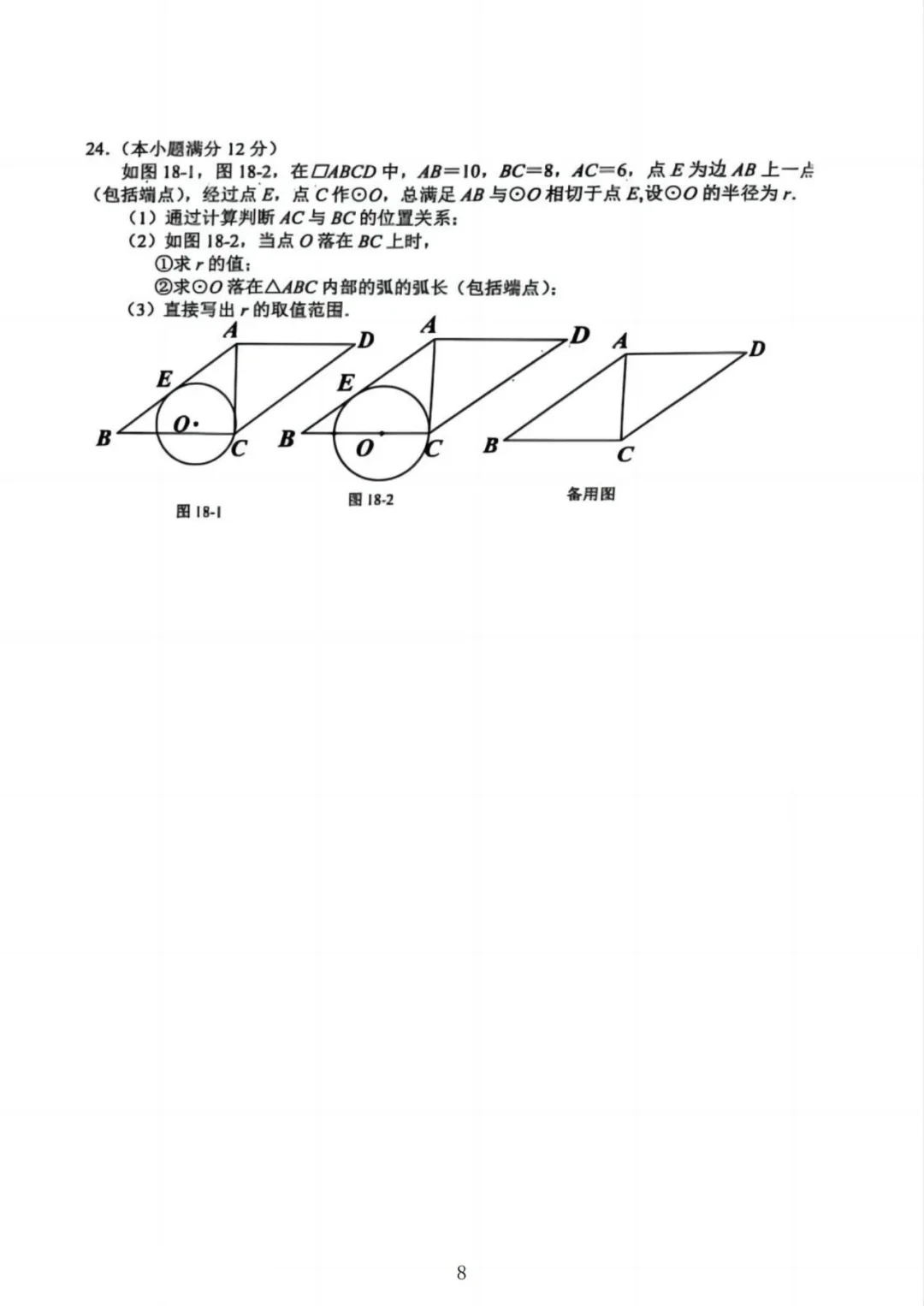 2025.3.25邯郸一模试卷后附答案 第9张