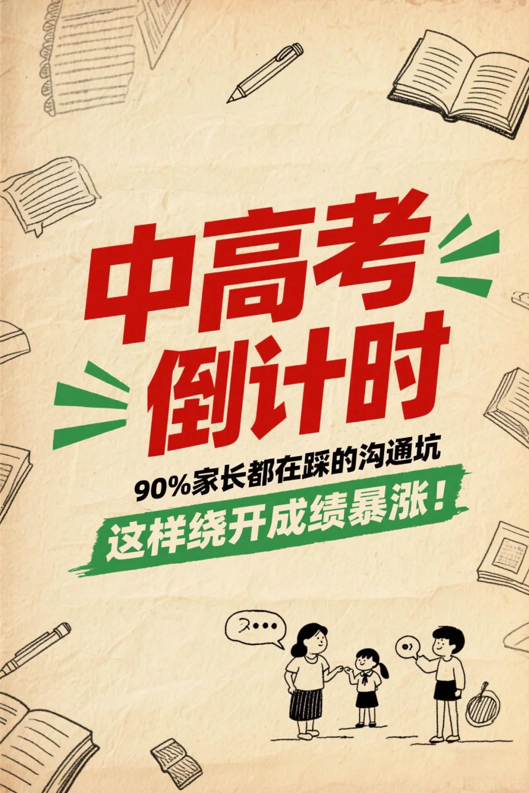 怎样陪伴孩子冲刺中高考❗️❗️❗️ 第1张