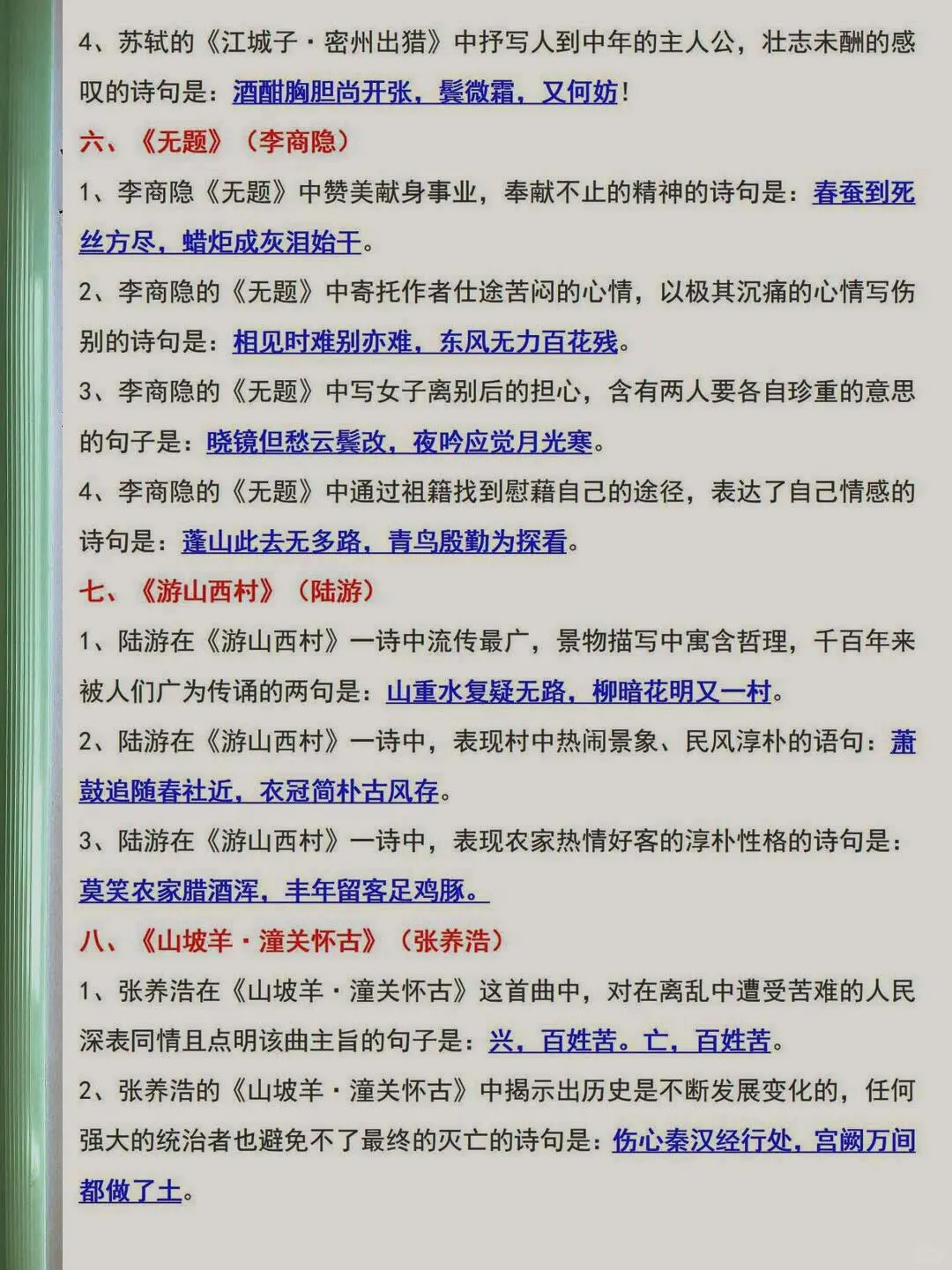 2025中考语文一轮复习❗️背就完了 🔥||| 第16张