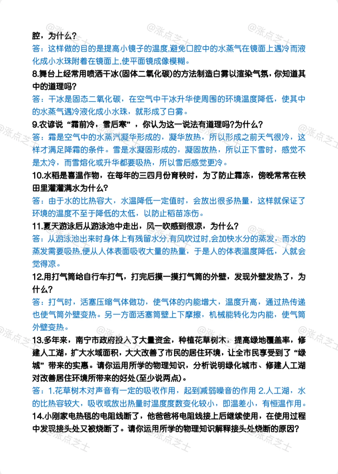 中考物理必背88个简答题考点 第4张