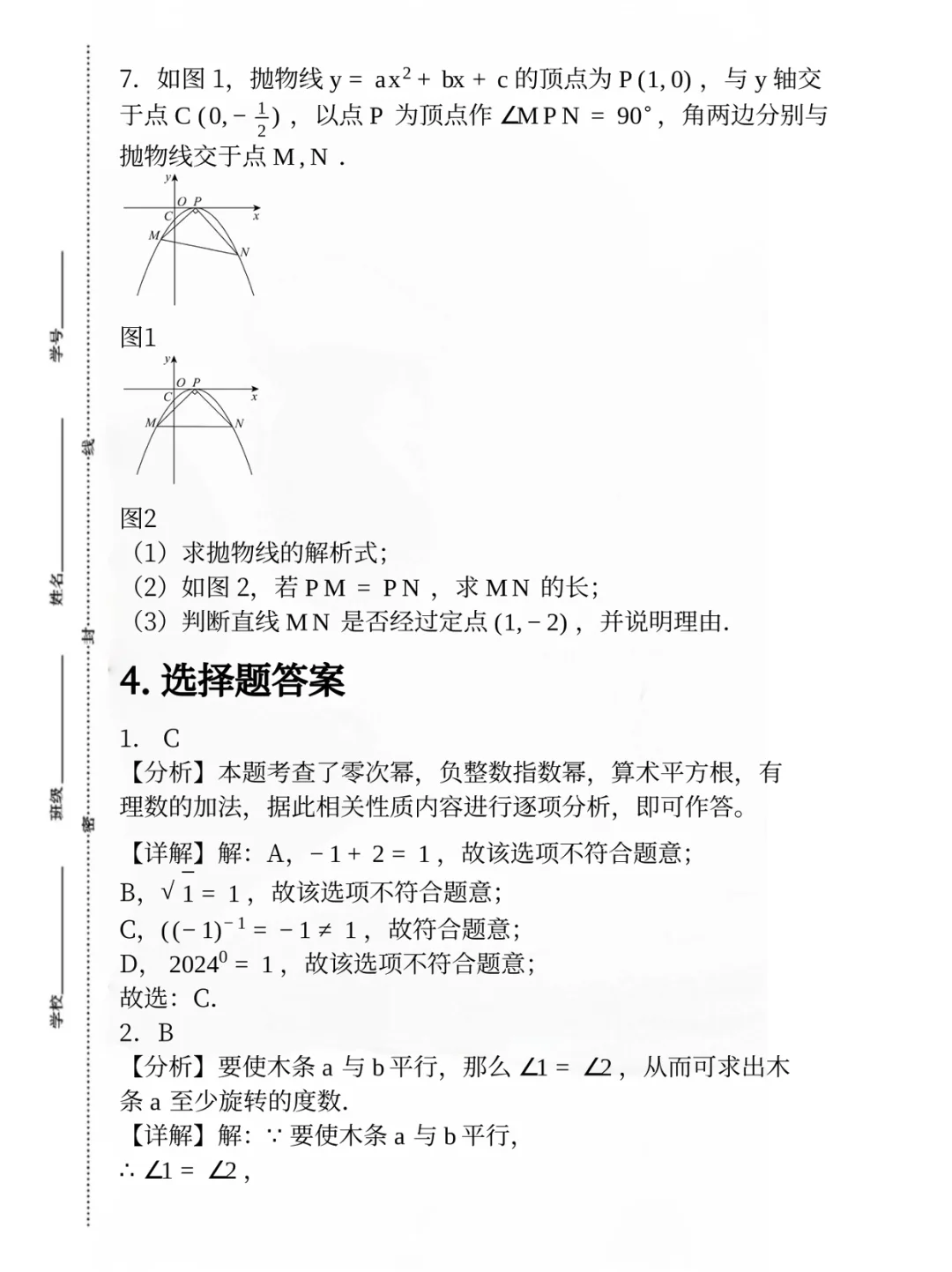 独家📝河北邯郸区中考一模卷解析 第9张 独家📝河北邯郸区中考一模卷解析 第9张