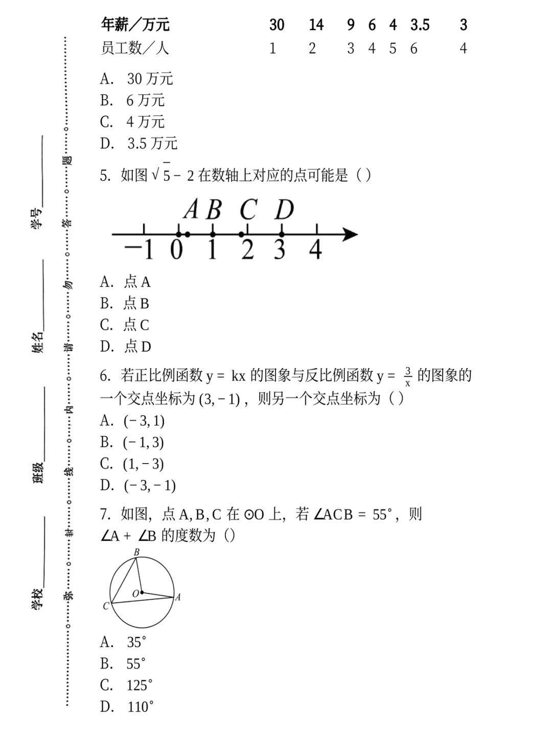 最新解析🔥河北邯郸区中考一模卷带答案 第4张