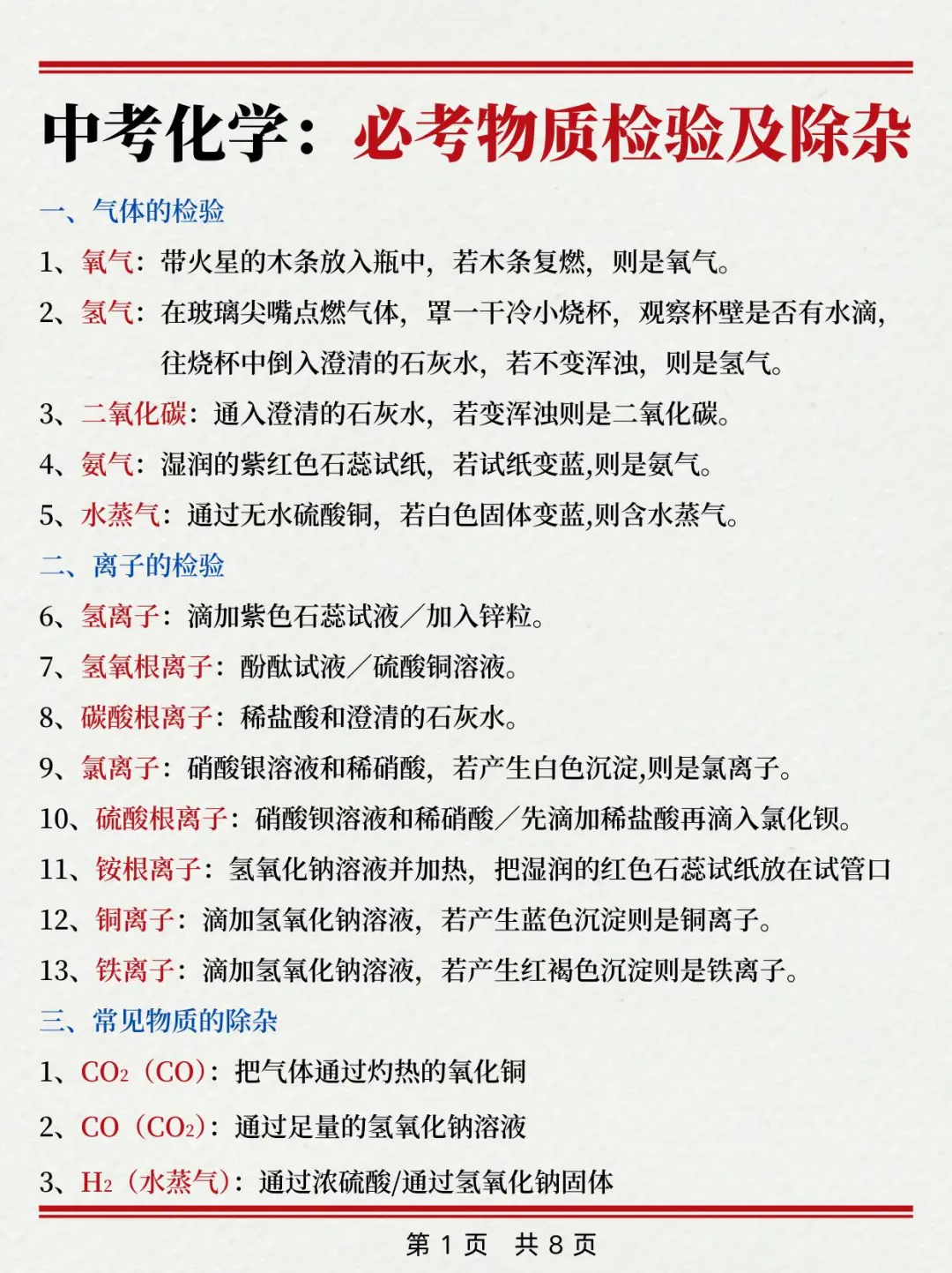 中考化学想上90分宝子‖真的太有用啦😝 第11张