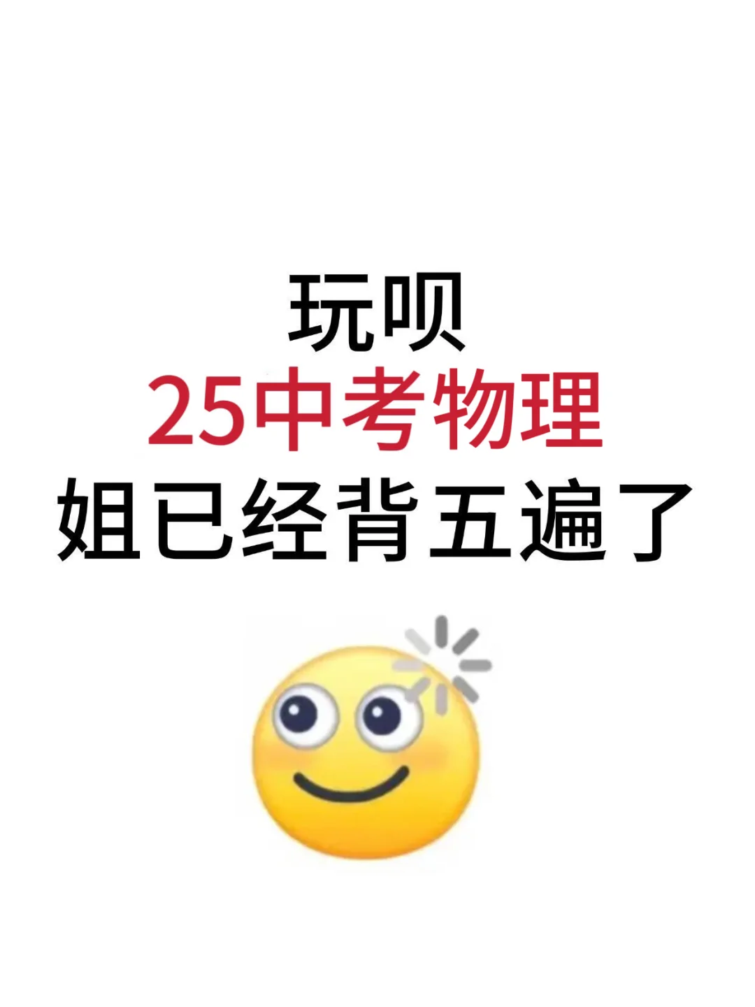 中考物理必背88个简答题考点 第2张