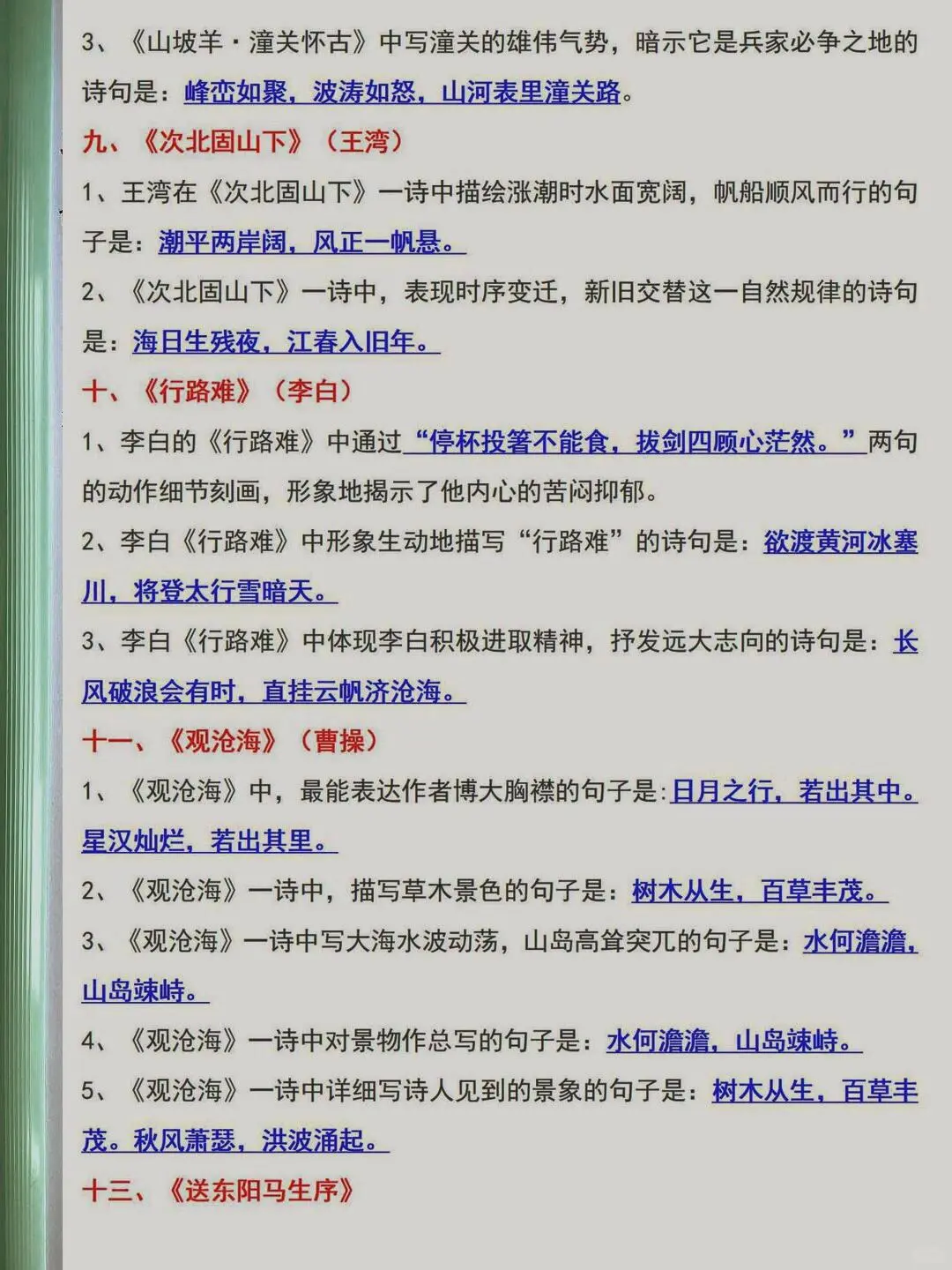 2025中考语文一轮复习❗️背就完了 🔥||| 第17张