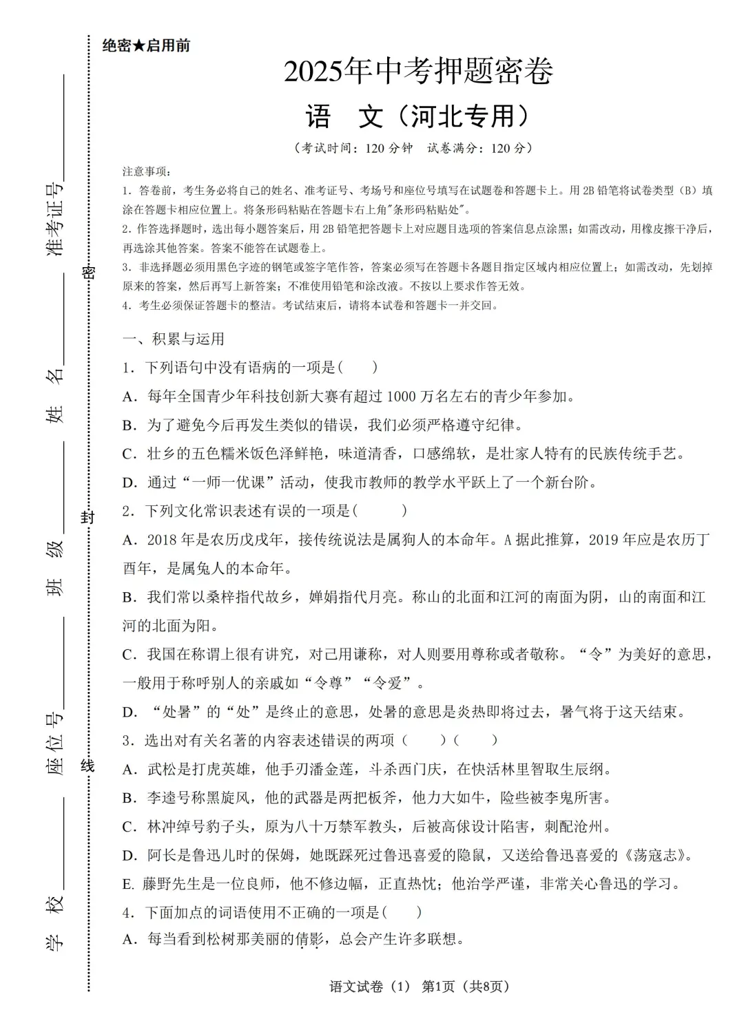 25河北衡中密卷💯看了下压得真准 第4张 25河北衡中密卷💯看了下压得真准 第4张