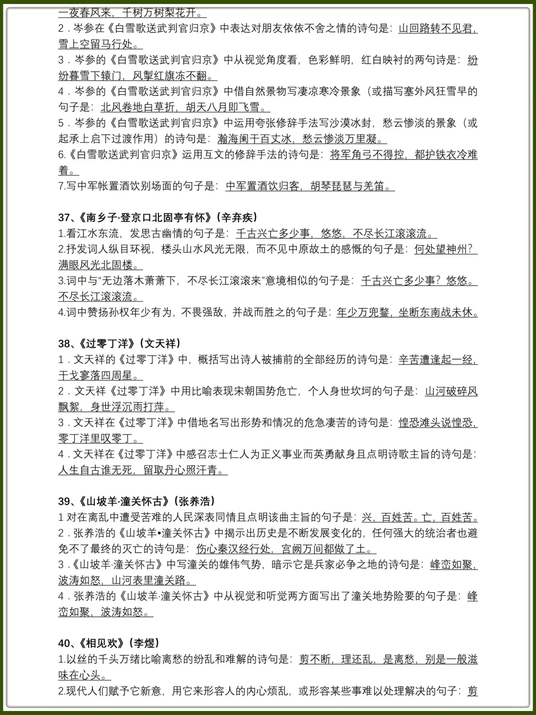 2025中考语文一轮复习❗️背就完了 🔥||| 第9张