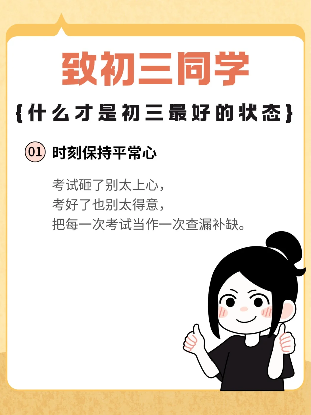 致初三同学 第2张