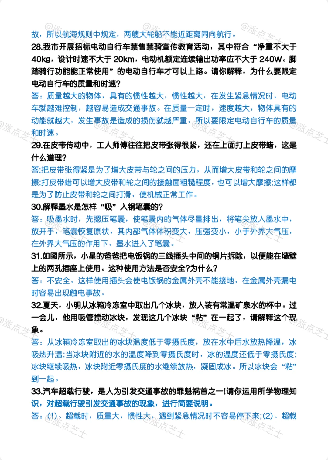 中考物理必背88个简答题考点 第1张