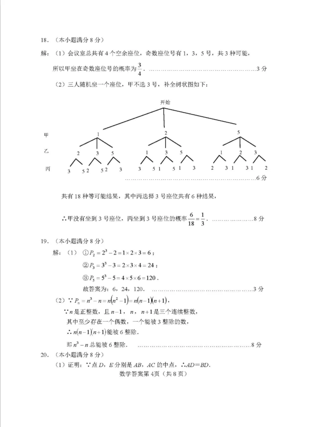 2025.3.25邯郸一模试卷后附答案 第13张