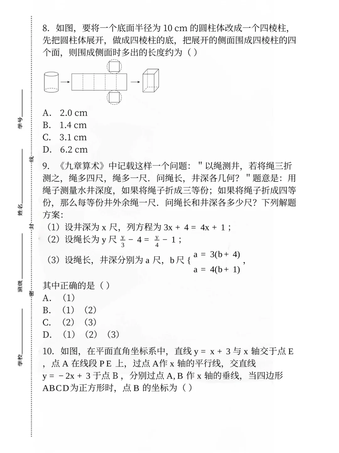 独家📝河北邯郸区中考一模卷解析 第5张 独家📝河北邯郸区中考一模卷解析 第5张