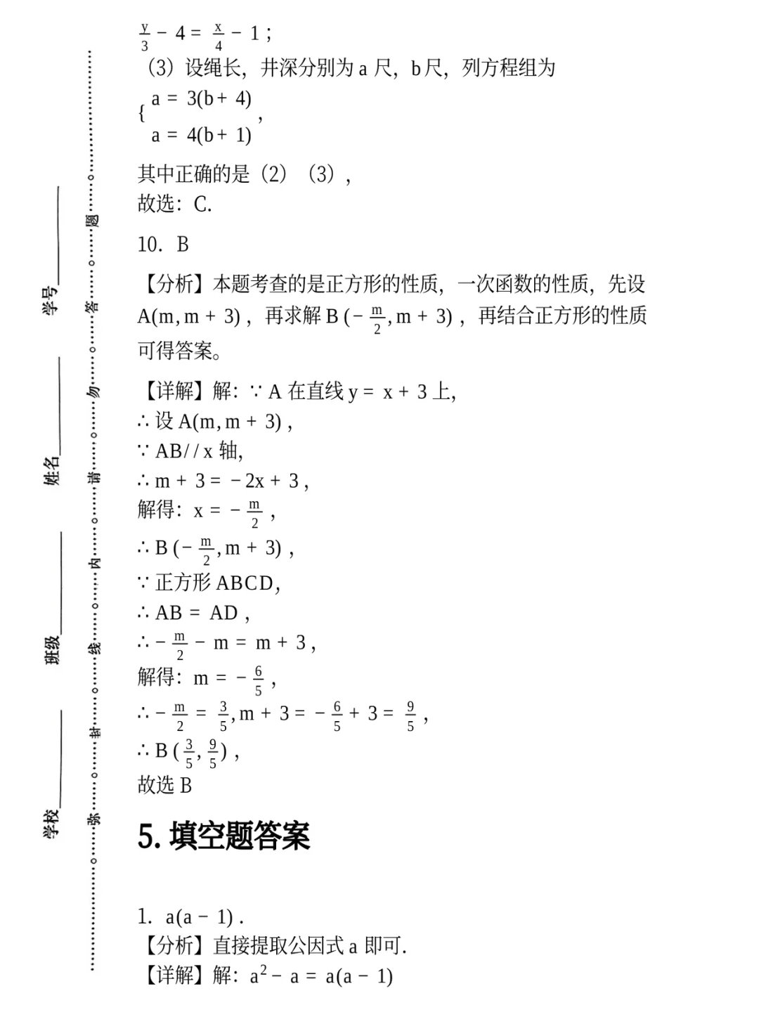 最新解析🔥河北邯郸区中考一模卷带答案 第13张