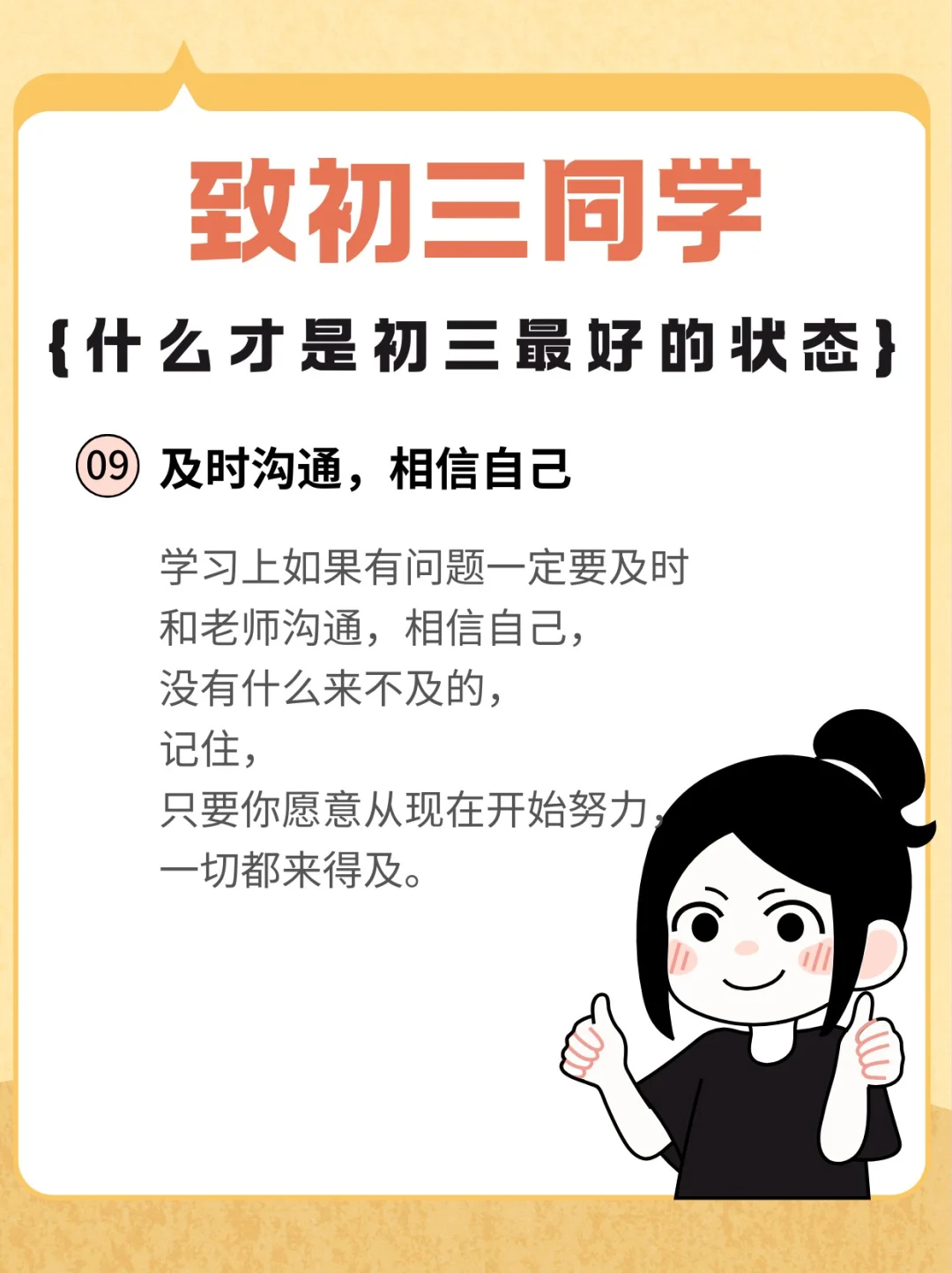 致初三同学 第1张