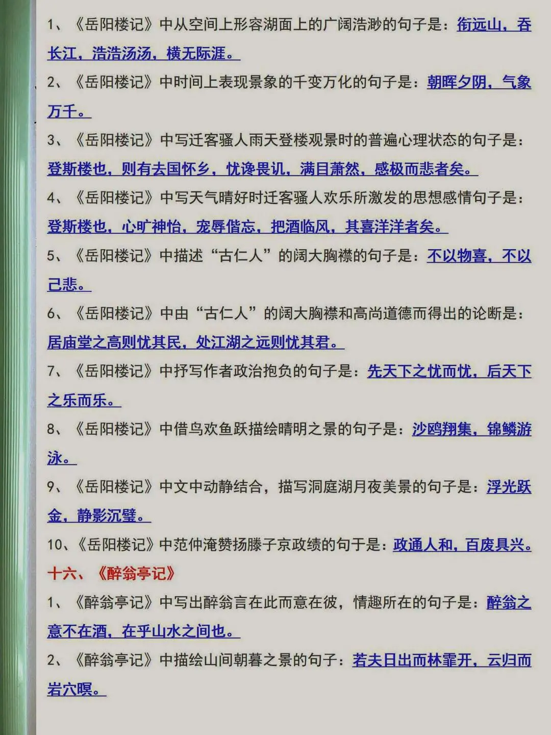 2025中考语文一轮复习❗️背就完了 🔥||| 第1张