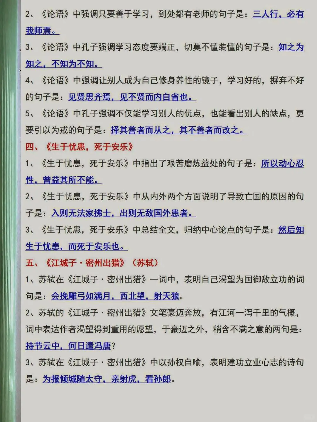 2025中考语文一轮复习❗️背就完了 🔥||| 第15张