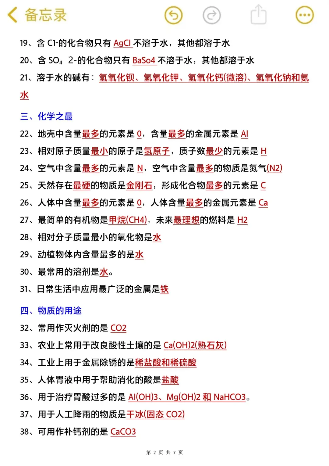 中考化学想上90分宝子‖真的太有用啦😝 第13张