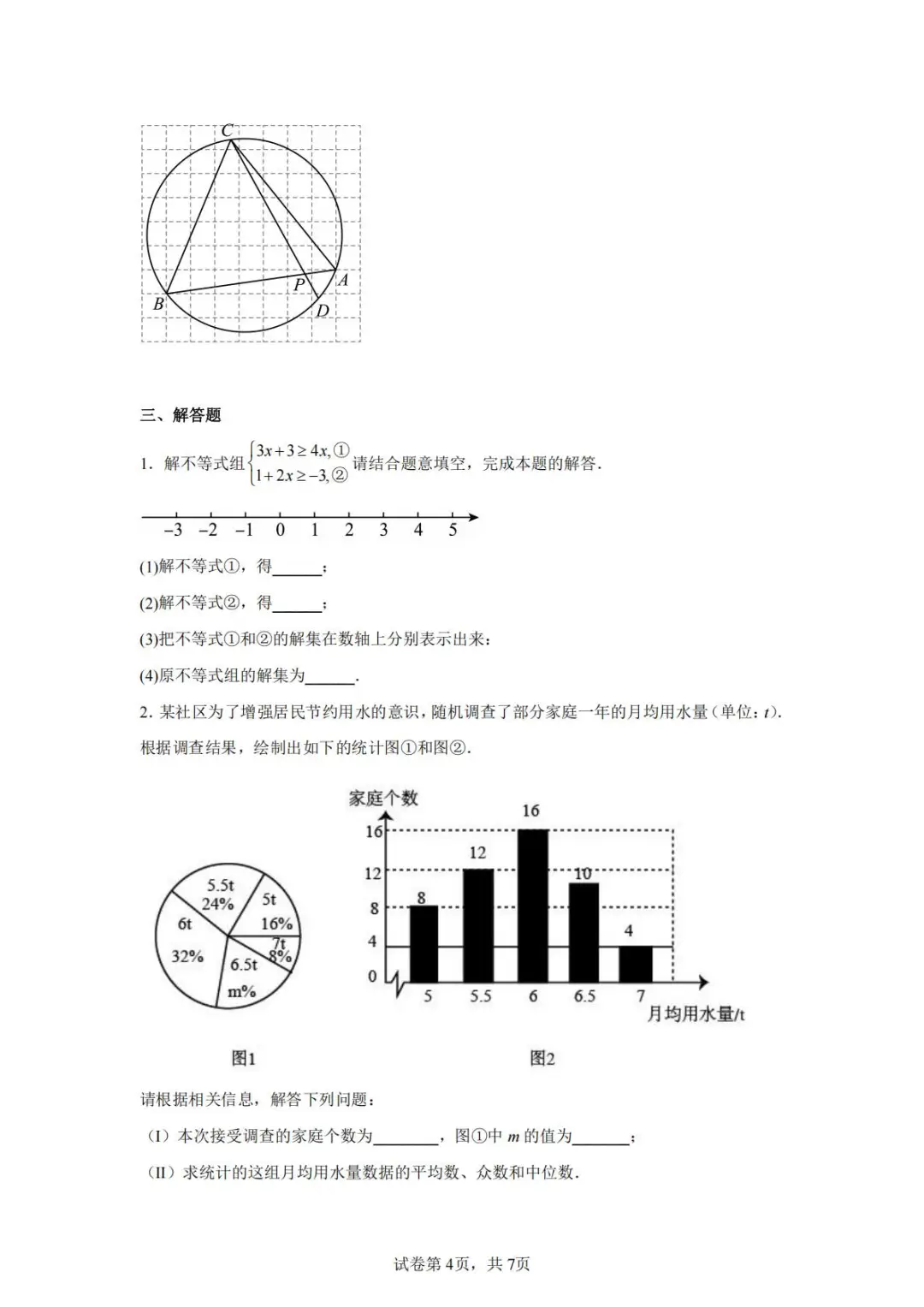 刷透这套✅天津河西区数学中考一模卷 第5张