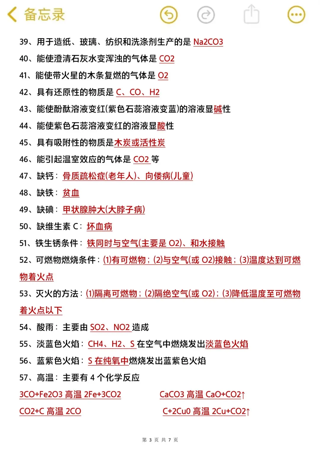 中考化学想上90分宝子‖真的太有用啦😝 第14张