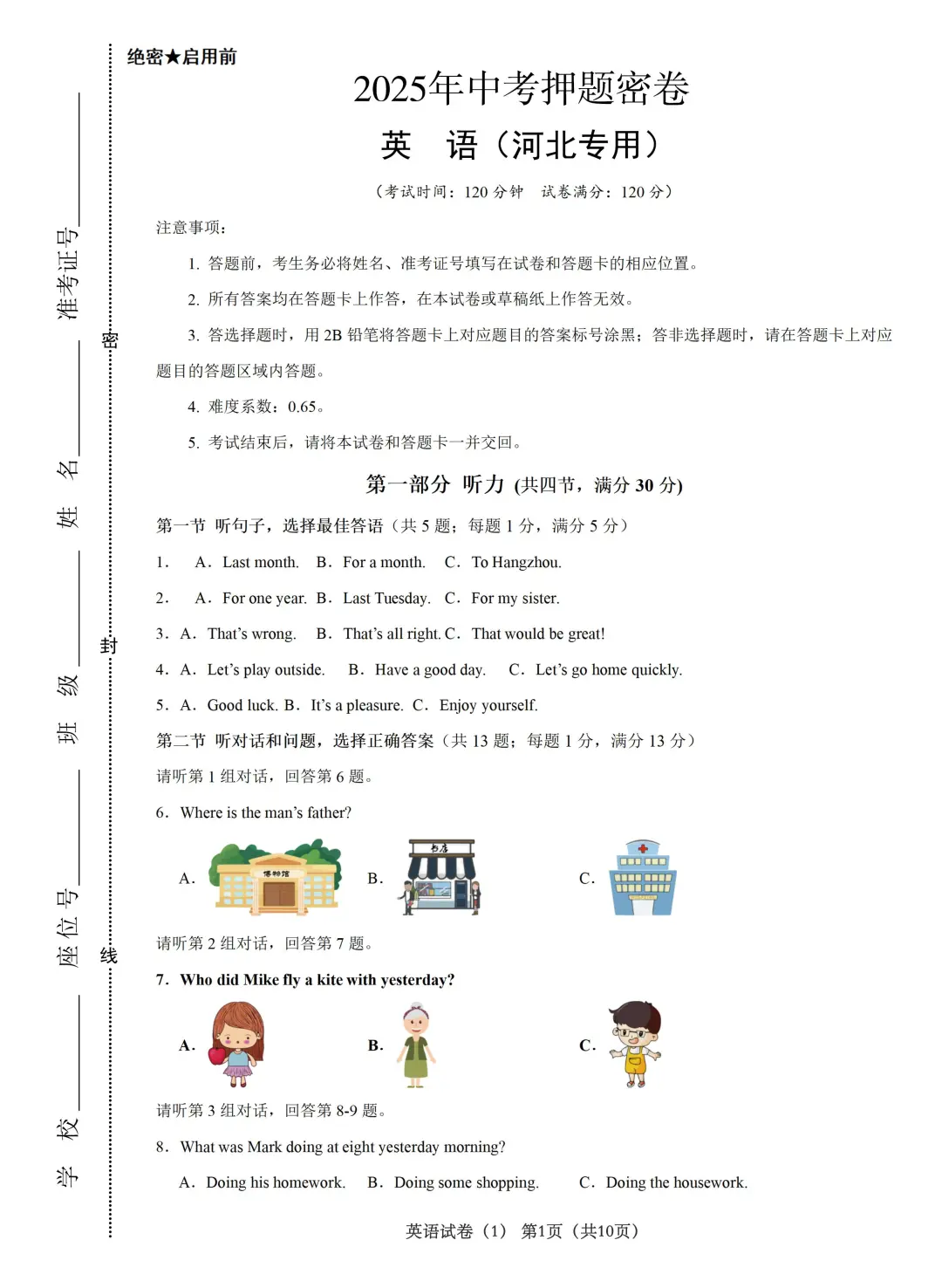 25河北衡中密卷💯看了下压得真准 第5张 25河北衡中密卷💯看了下压得真准 第5张
