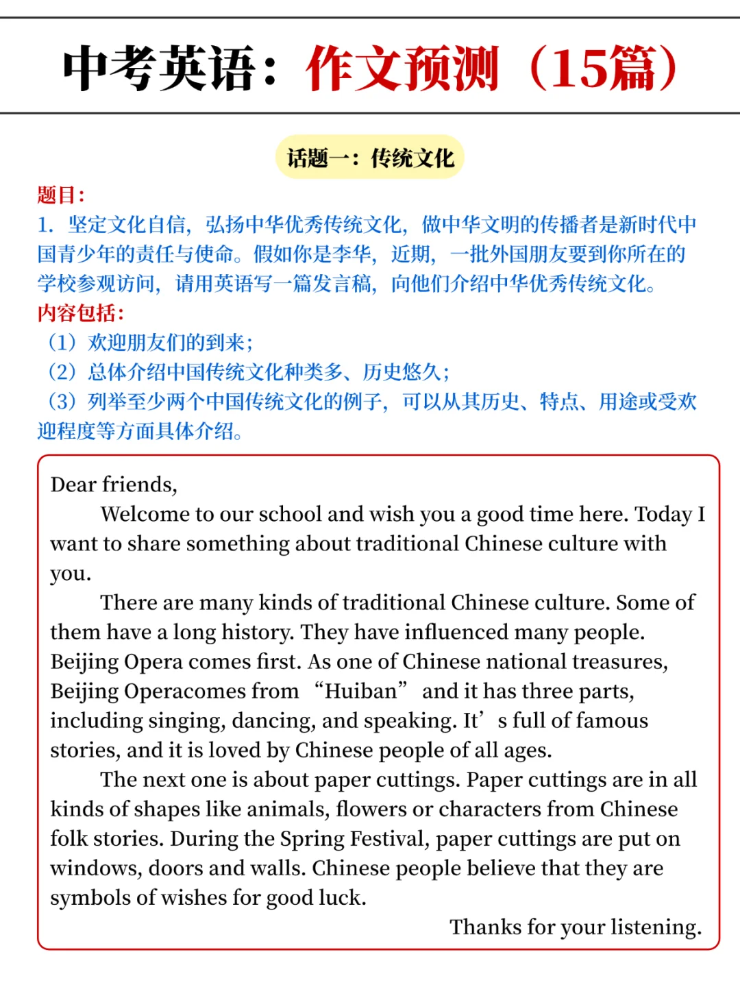 中考英语作文真恶心，反反复复就考这15篇 第2张