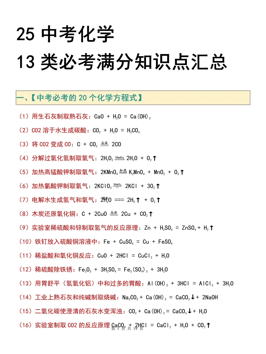中考化学想上90分宝子‖真的太有用啦😝 第16张