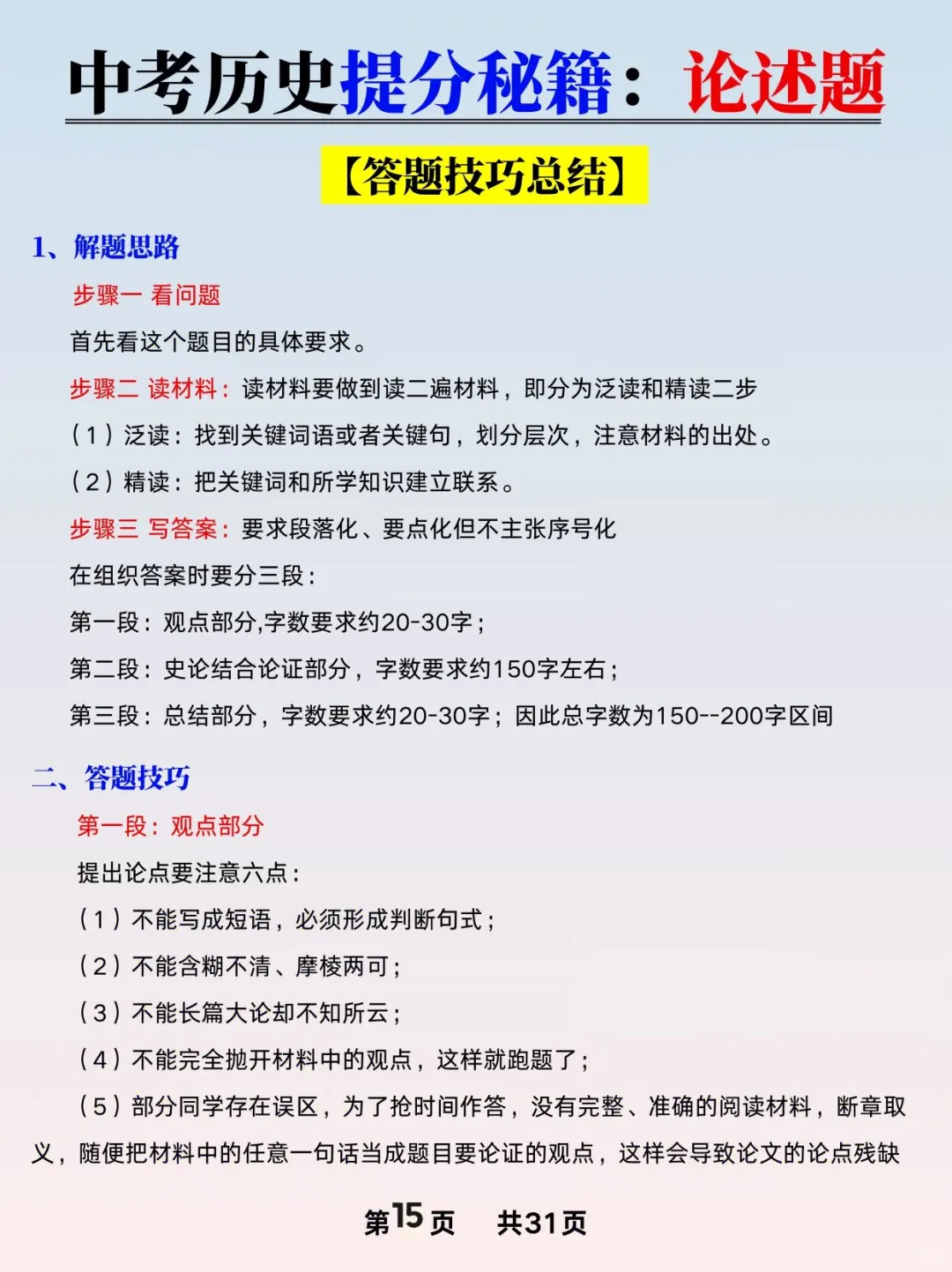 25中考历史提分秘籍，背完考试＝抄答案❗ 第6张