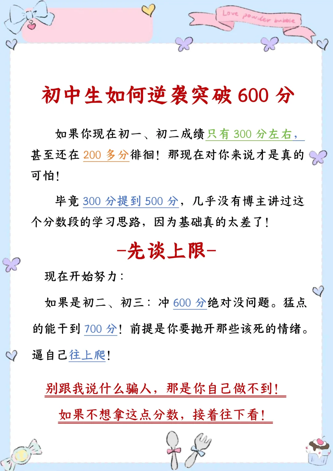📚初中生到底要多努力才能考上重高❗ 第6张