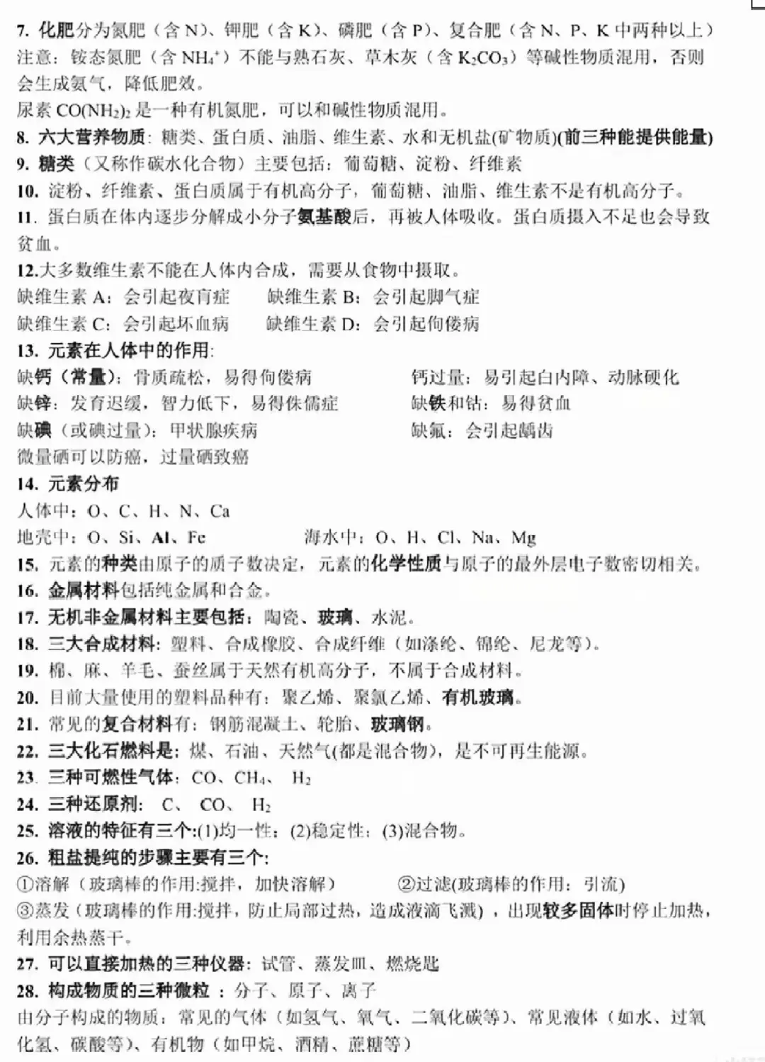 中考化学想上90分宝子‖真的太有用啦😝 第3张