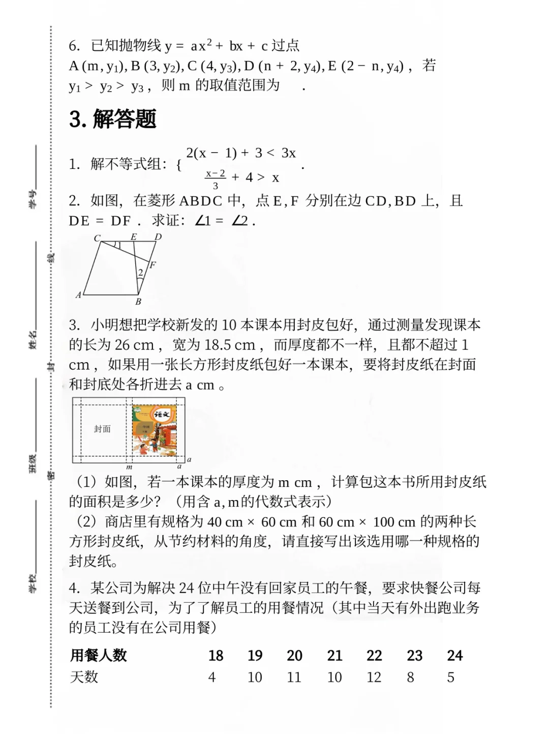 独家📝河北邯郸区中考一模卷解析 第7张 独家📝河北邯郸区中考一模卷解析 第7张