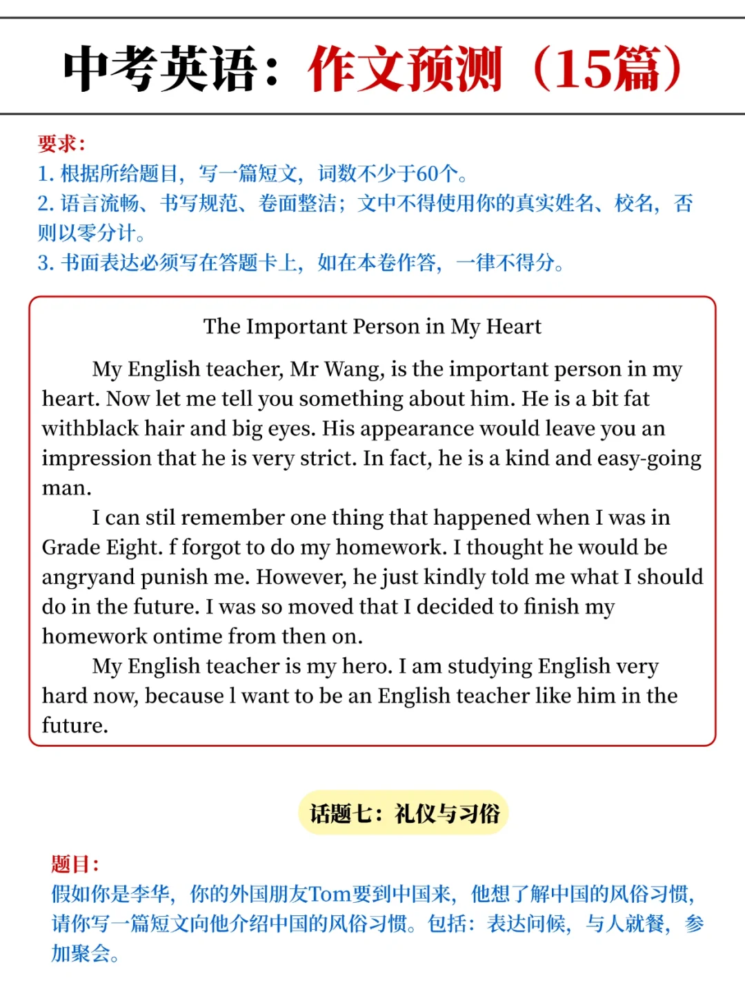 中考英语作文真恶心，反反复复就考这15篇 第1张