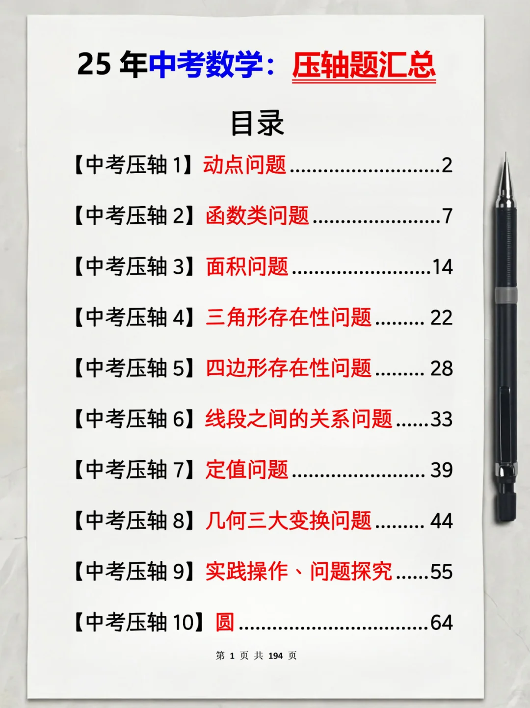 2025中考数学压轴题30道经典题型会归纳！ 第3张