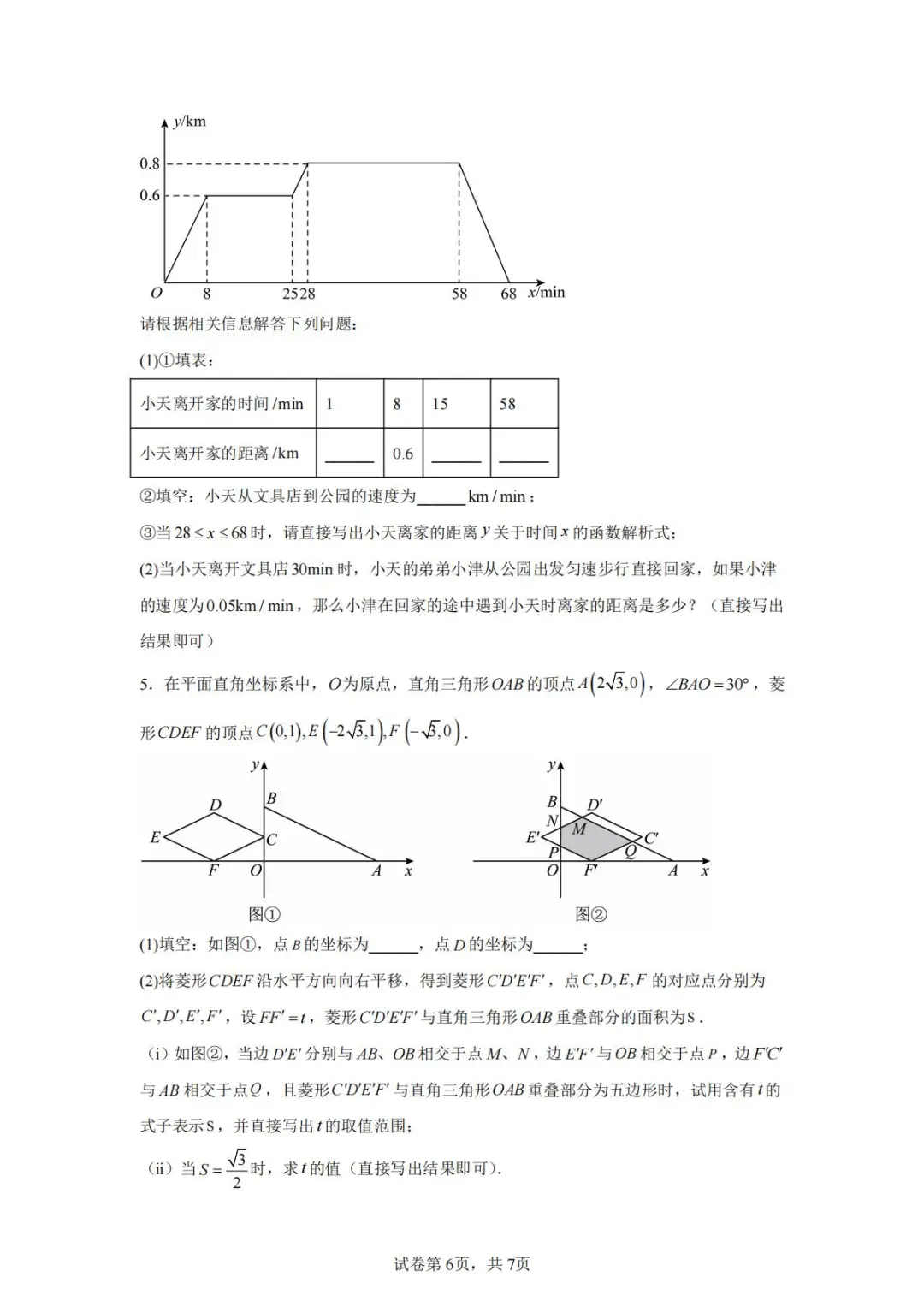 刷透这套✅天津河西区数学中考一模卷 第1张
