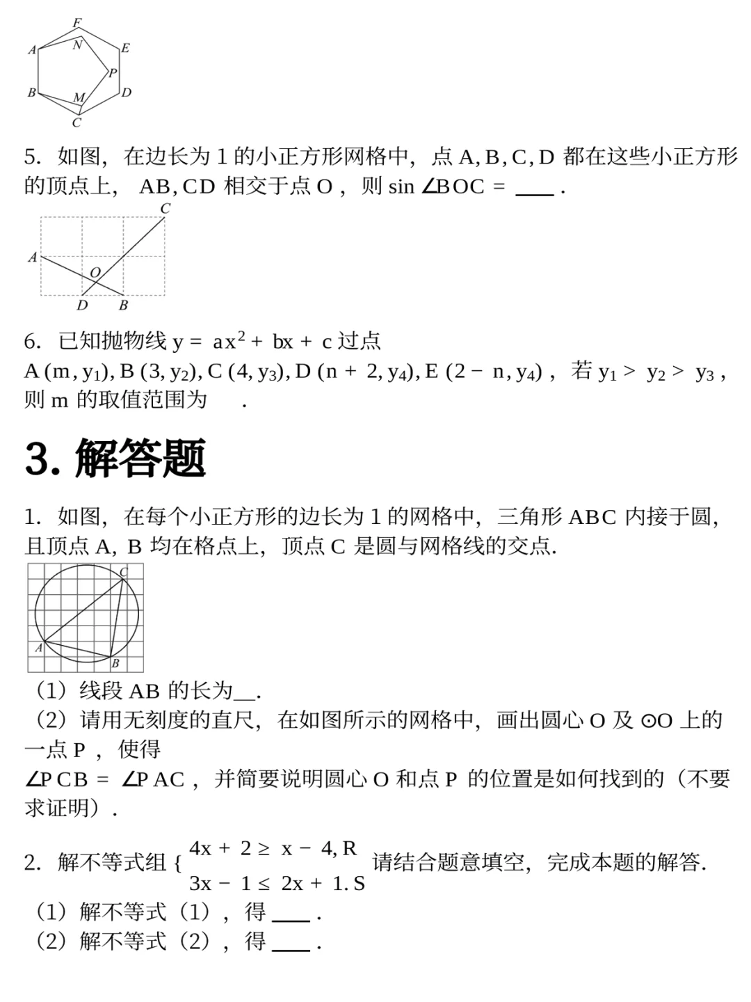 考点覆盖📊邯郸市初三一模卷答案 第7张