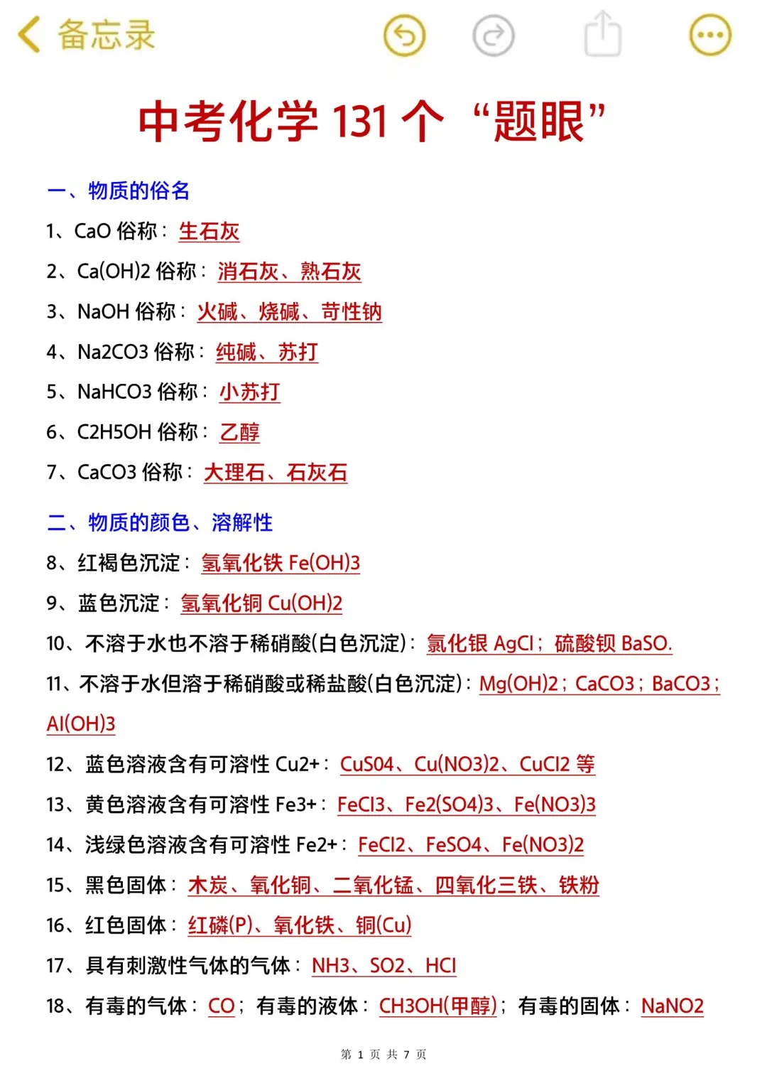 中考化学想上90分宝子‖真的太有用啦😝 第12张