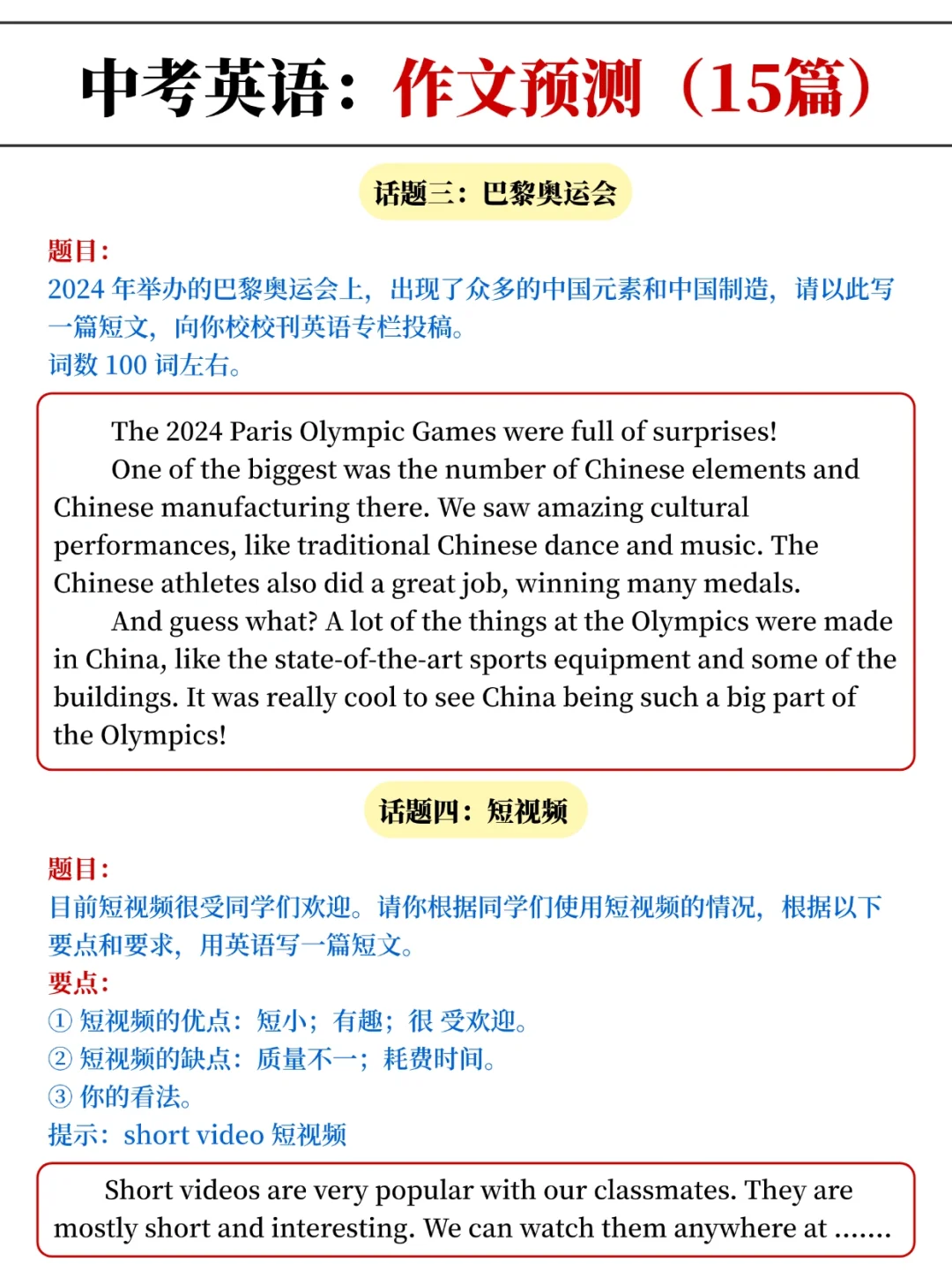 中考英语作文真恶心，反反复复就考这15篇 第4张