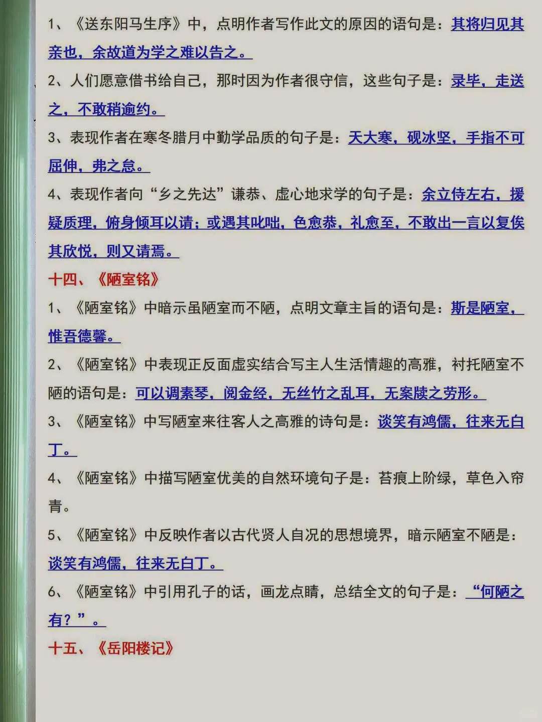 2025中考语文一轮复习❗️背就完了 🔥||| 第18张