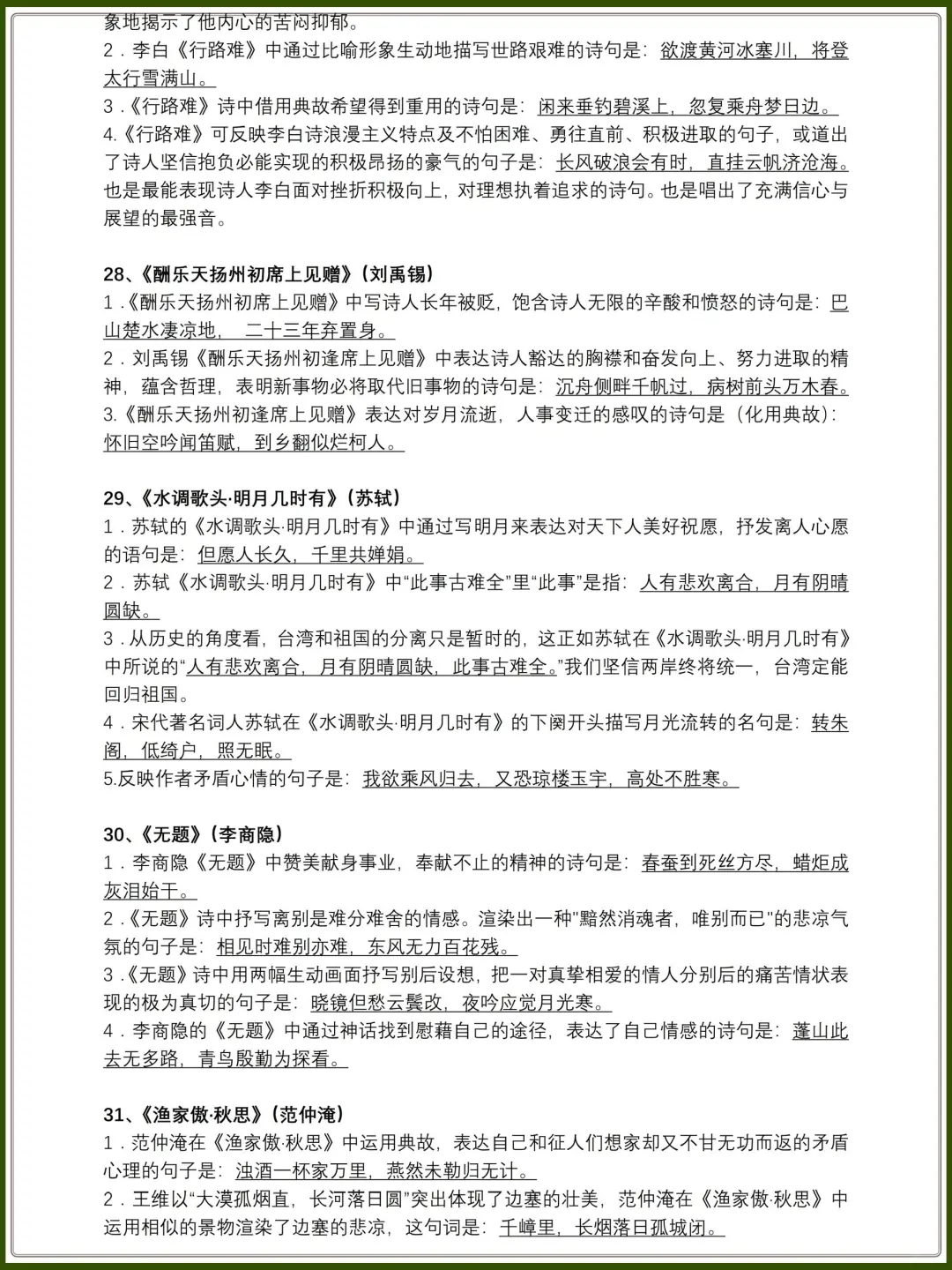 2025中考语文一轮复习❗️背就完了 🔥||| 第7张