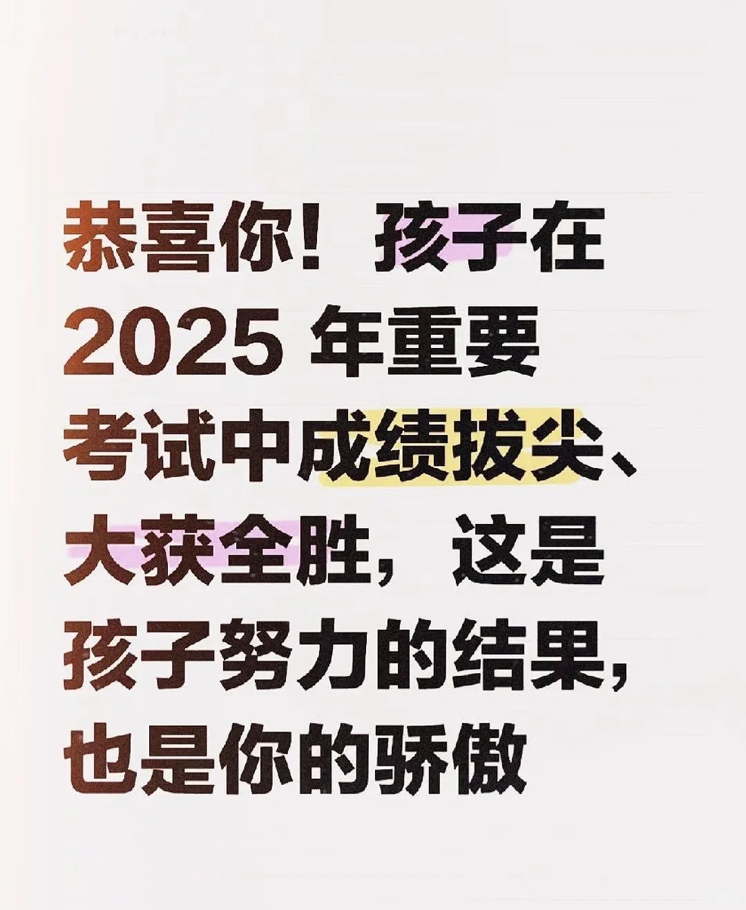 愿天下学子考试顺利，金榜题名 第1张