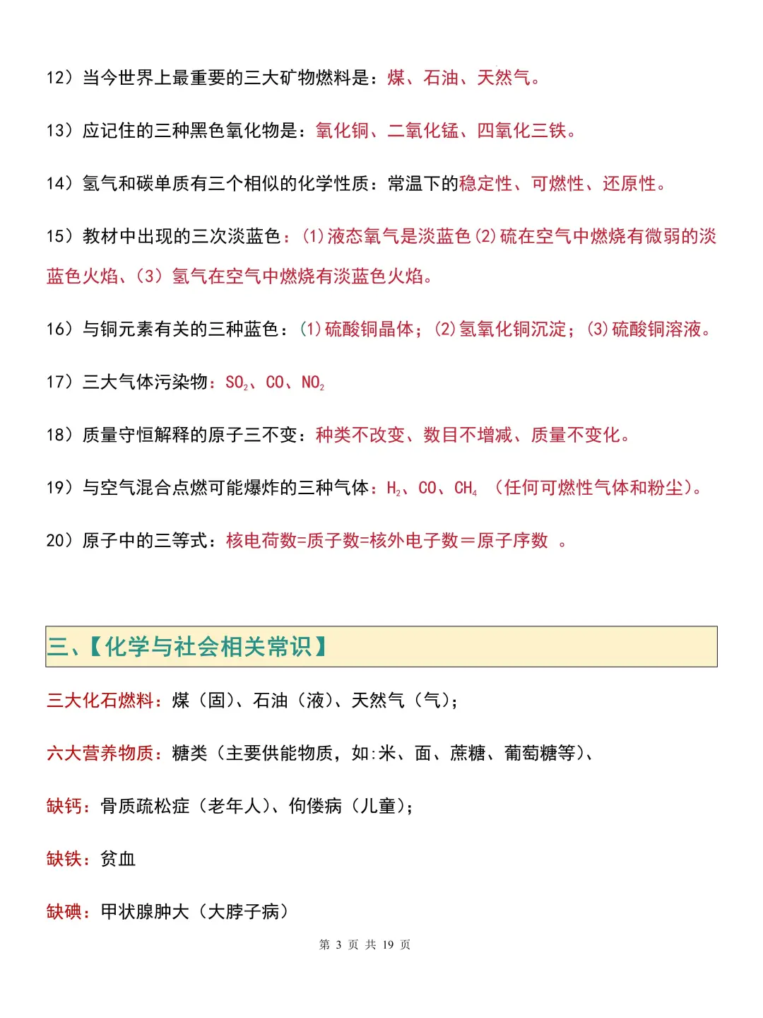 中考化学想上90分宝子‖真的太有用啦😝 第18张
