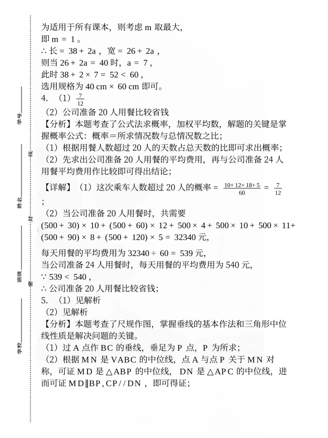独家📝河北邯郸区中考一模卷解析 第1张 独家📝河北邯郸区中考一模卷解析 第1张
