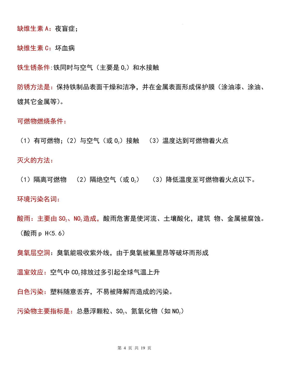 中考化学想上90分宝子‖真的太有用啦😝 第1张