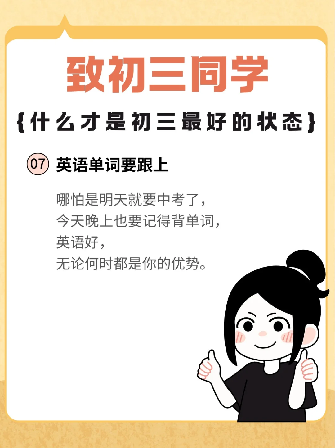 致初三同学 第8张