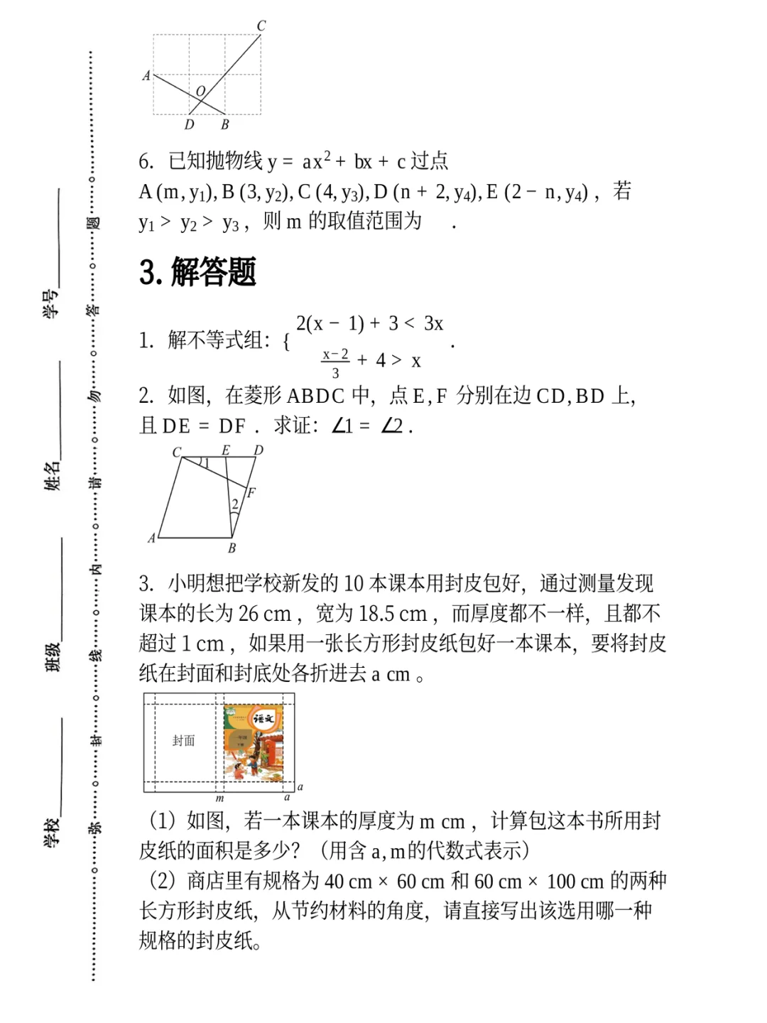 最新解析🔥河北邯郸区中考一模卷带答案 第7张