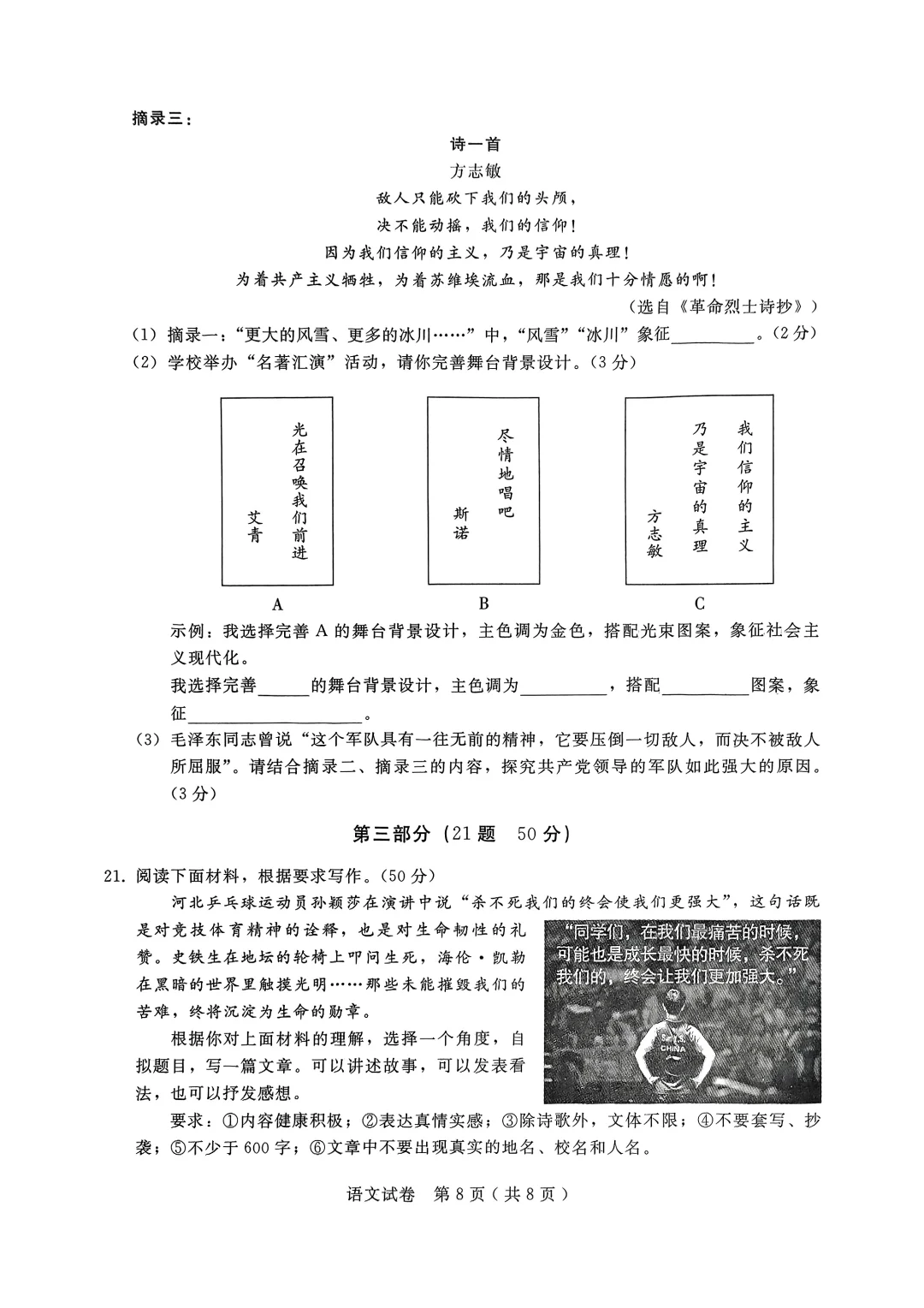 九年级语文全县统考一模及答案 第1张