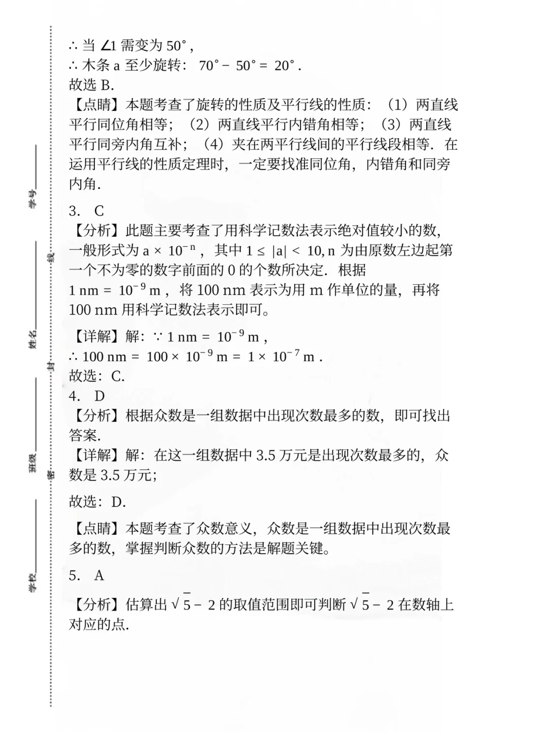 独家📝河北邯郸区中考一模卷解析 第10张 独家📝河北邯郸区中考一模卷解析 第10张