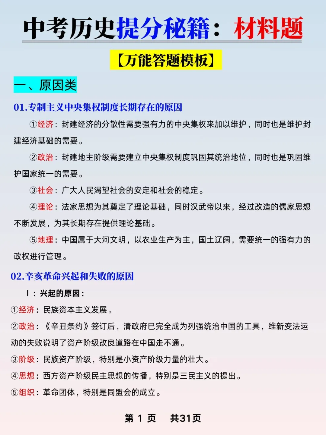 25中考历史提分秘籍，背完考试＝抄答案❗ 第1张