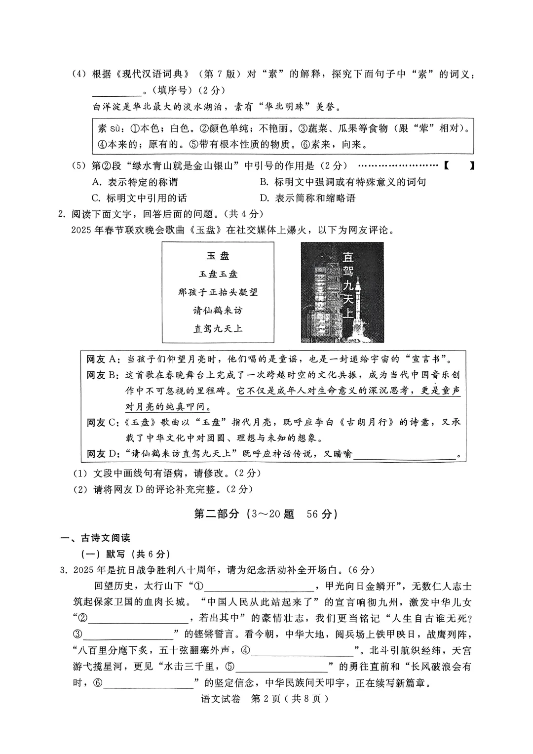 九年级语文全县统考一模及答案 第3张
